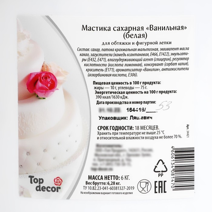 Мастика сахарная, ванильная, 6 кг Мастика сахарная, ванильная, 6 кг