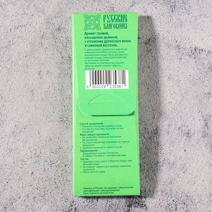 Набор традиционных русских благовоний  Набор традиционных русских благовоний "Можжевельник", 7шт + подставка