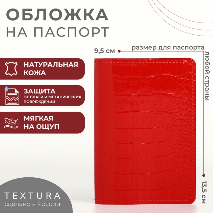 Обложка для паспорта TEXTURA, цвет красный Обложка для паспорта TEXTURA, цвет красный