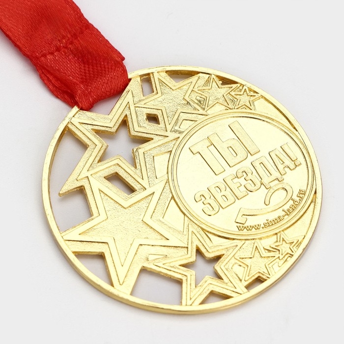 Медаль под нанесение «Ты звезда», d= 5 см. Цвет золото. С лентой Медаль под нанесение «Ты звезда», d= 5 см. Цвет золото. С лентой