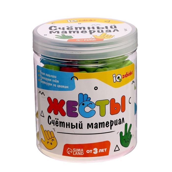 Счётный материал «Жесты» Счётный материал «Жесты»