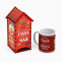 Подарочный новогодний набор : чайный домик и кружка «Новый год: Новогодняя посылочка»
