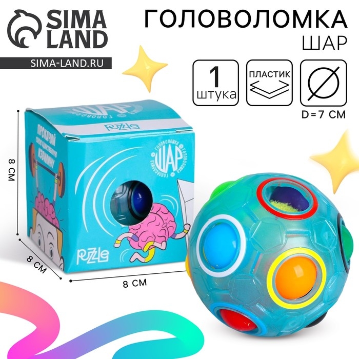 Головоломка шар орбо «Пошевели мозгами», цвет голубой Головоломка шар орбо «Пошевели мозгами», цвет голубой