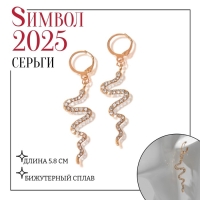 Новый год! Символ года 2025! Серьги висячие со стразами «Змейка», цвет белый в золоте