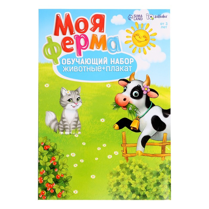 Обучающий набор «Моя ферма», животные и плакат, по методике Монтессори Обучающий набор «Моя ферма», животные и плакат, по методике Монтессори