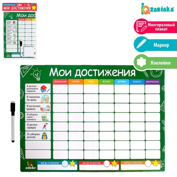 Мотивационная доска «Мои достижения», расписание Мотивационная доска «Мои достижения», расписание