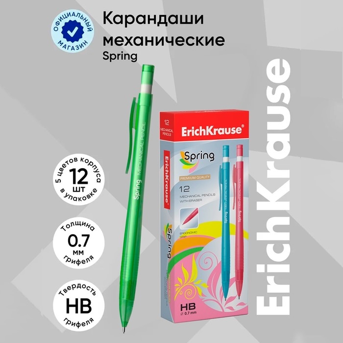 Карандаш механический с ластиком ErichKrause  Карандаш механический с ластиком ErichKrause "Spring", НВ, грифель d=0.7 мм, в коробке, микс