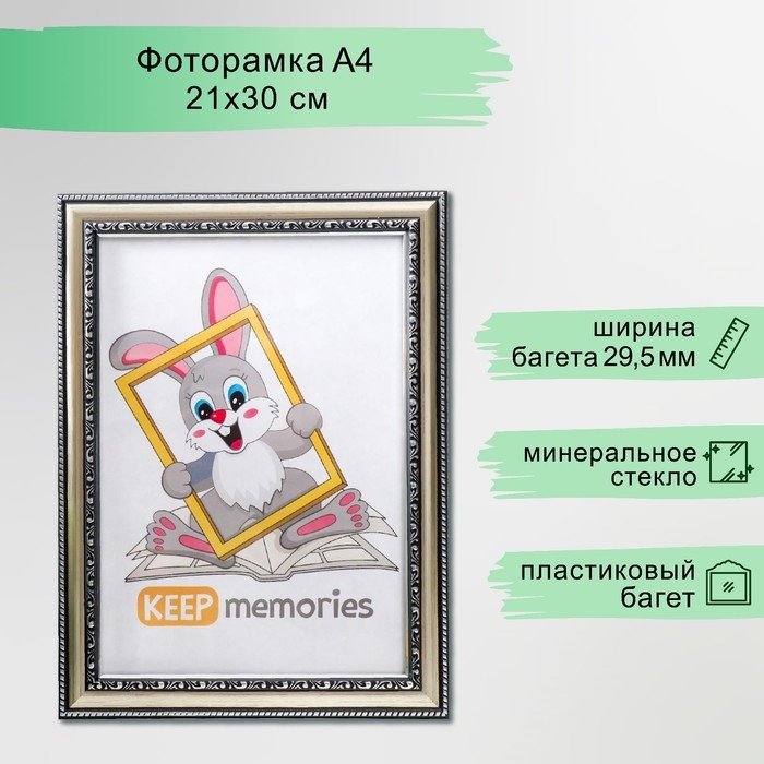 Фоторамка пластик 21х30 см серебро (790) Фоторамка пластик 21х30 см серебро (790)