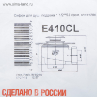 Сифон для душевого поддона "АНИ Пласт" E410CL, 1 1/2" х 50/60, система "клик-клак", хром