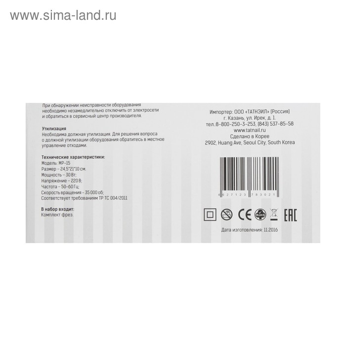 Аппарат для маникюра и педикюра TNL MP-15, 4 фрезы, 35 000 об./мин, 30 Вт, белый Аппарат для маникюра и педикюра TNL MP-15, 4 фрезы, 35 000 об./мин, 30 Вт, белый