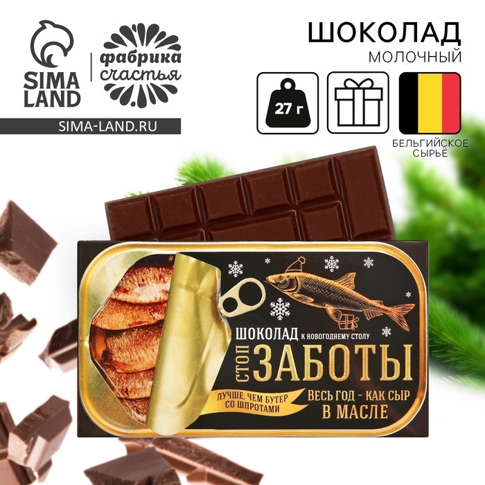 Шоколад молочный «Стоп заботы», 27 г. Шоколад молочный «Стоп заботы», 27 г.