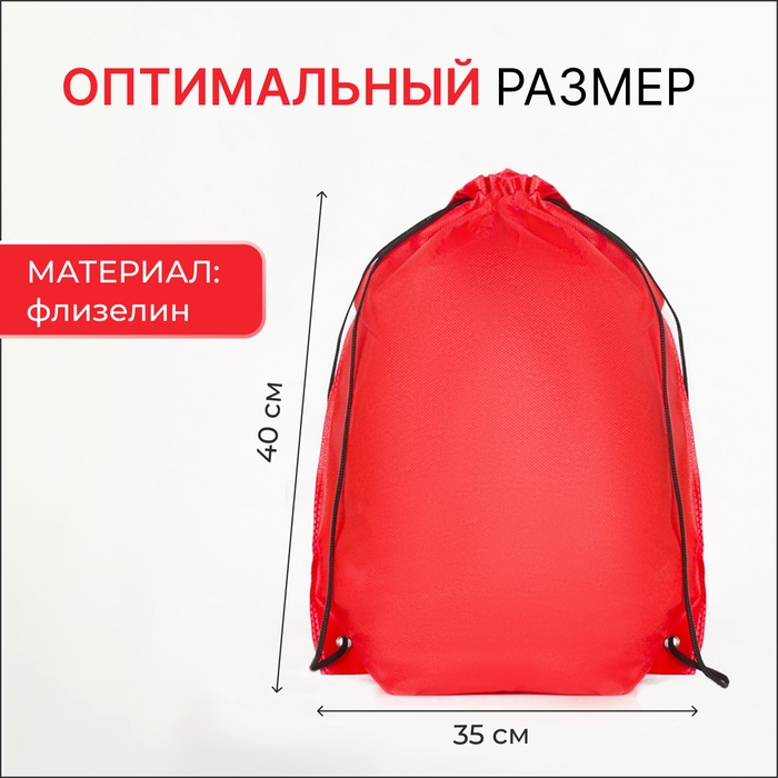 Мешок для обуви на шнурке, цвет красный Мешок для обуви на шнурке, цвет красный