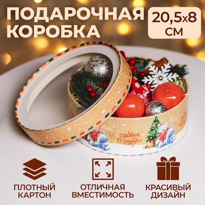 Новый год. Коробка подарочная новогодняя для макарун тубус с окном  Новый год. Коробка подарочная новогодняя для макарун тубус с окном "Новый год у Ёлки", 20,5 х 20,5 х 7 см.