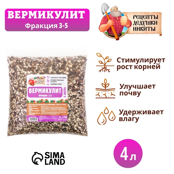 Вермикулит  Вермикулит "Рецепты Дедушки Никиты" фр 3-5, 4 л.