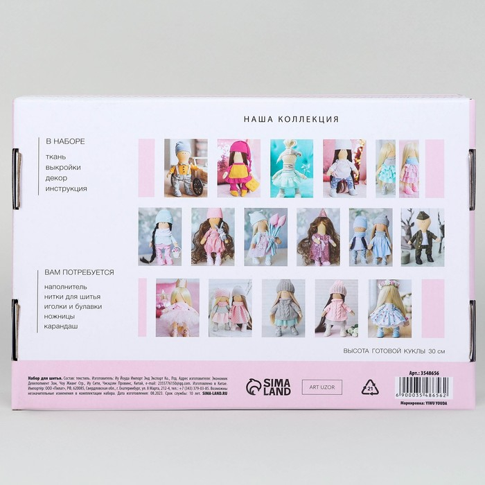 Набор для шитья. Интерьерная кукла своими руками «Шон», 30 см