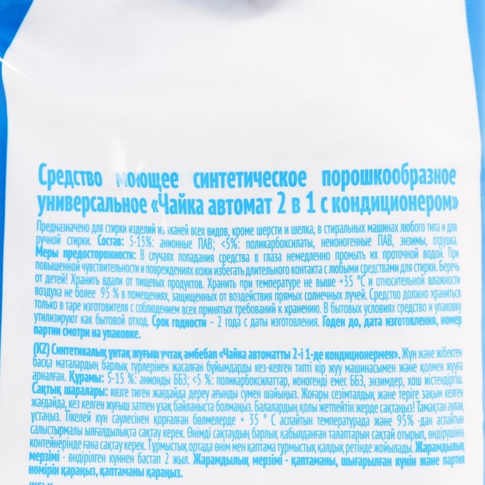 Стиральный порошок Чайка 2 в 1 с кондиционером, универсальный, 4 кг Стиральный порошок Чайка 2 в 1 с кондиционером, универсальный, 4 кг