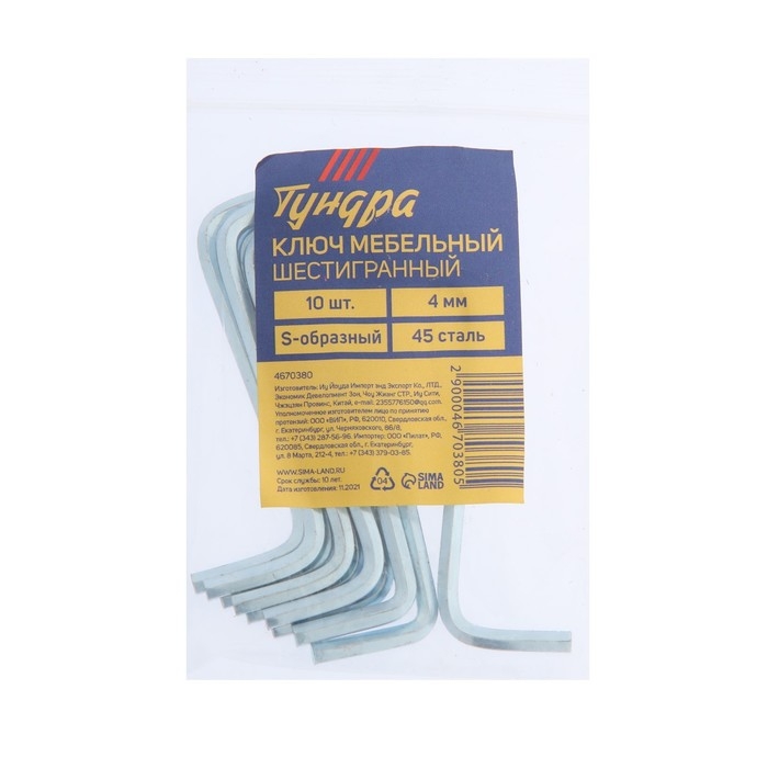 Ключ мебельный ТУНДРА, шестигранный S-образный, сталь 45, 4 мм, 10 шт. Ключ мебельный ТУНДРА, шестигранный S-образный, сталь 45, 4 мм, 10 шт.