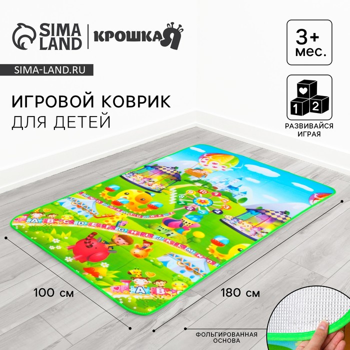 Игровой коврик для детей на фольгированной основе «Карусель», размер 180х100x0,5 см, Крошка Я Игровой коврик для детей на фольгированной основе «Карусель», размер 180х100x0,5 см, Крошка Я