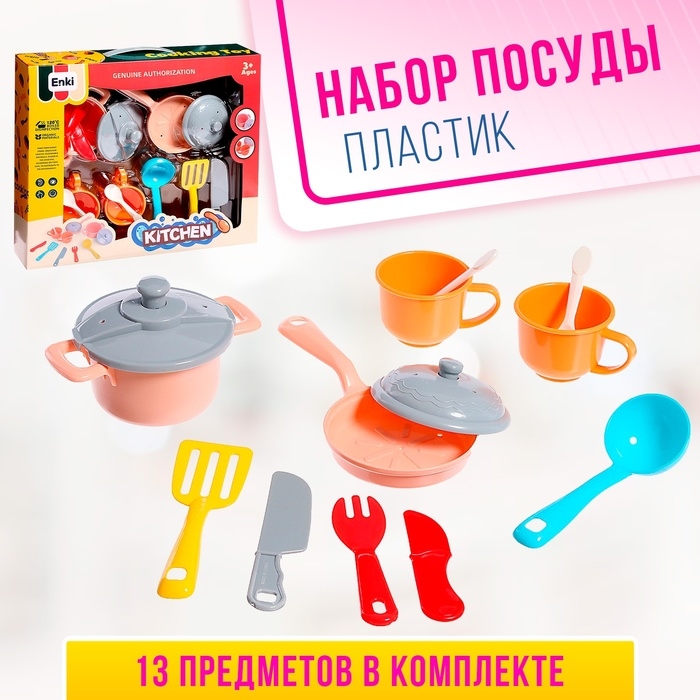 Набор посуды «Любимая кухня», в коробке Набор посуды «Любимая кухня», в коробке