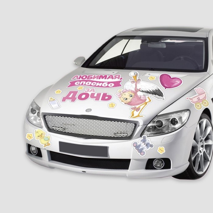 Набор магнитов на авто «Спасибо за дочь», на выписку, 42 см х 29,7 см Набор магнитов на авто «Спасибо за дочь», на выписку, 42 см х 29,7 см