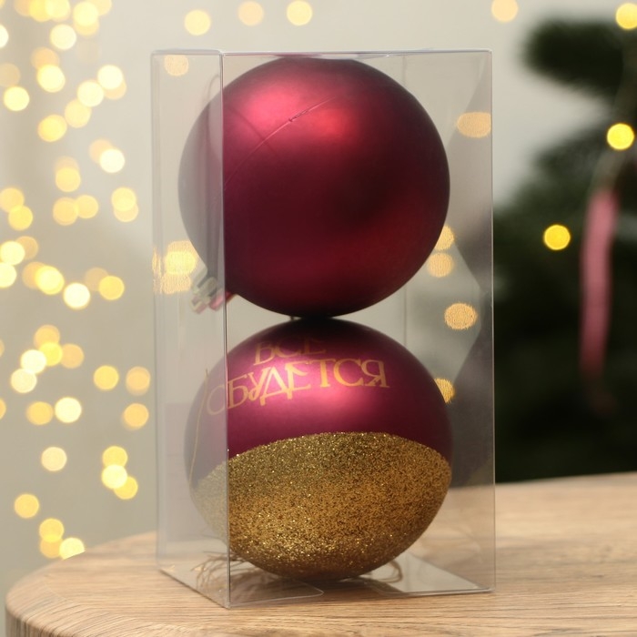 Шары ёлочные новогодние &laquo;Всё сбудется!&raquo;, на Новый год, пластик, d=8, 2 шт., цвет винная гамма