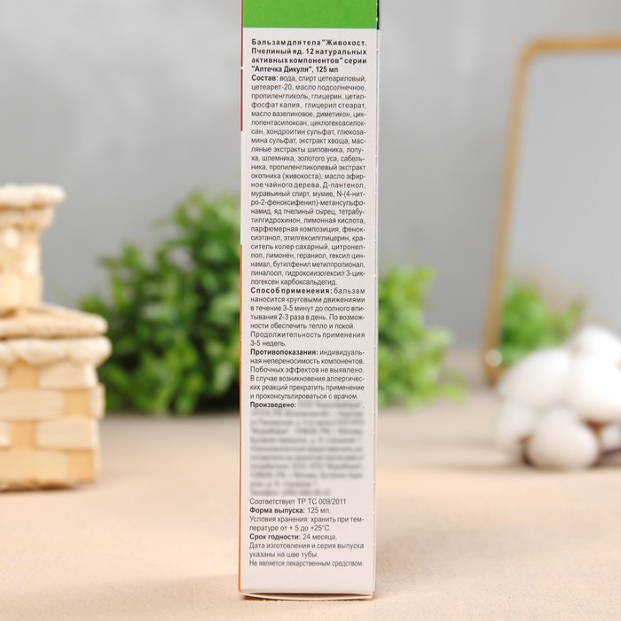 Бальзам для тела  Бальзам для тела "Аптечка Дикуля Живокост" с пчелиный ядом, 125 мл