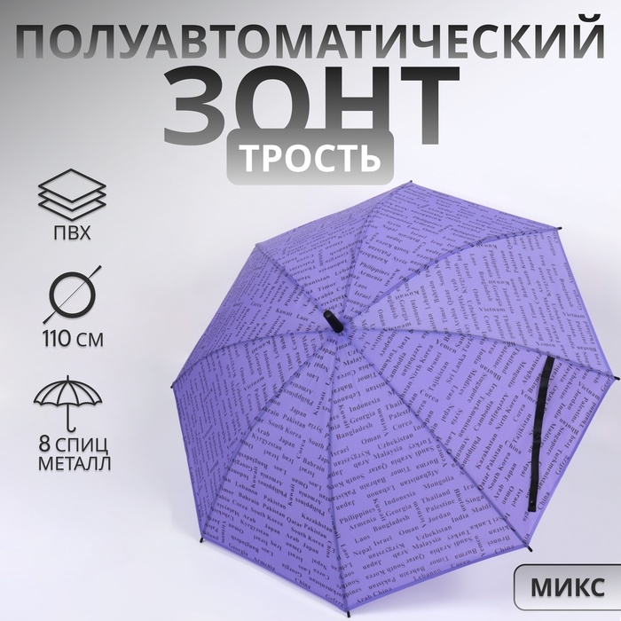 Зонт - трость полуавтоматический «Страны», 8 спиц, R = 46/55 см, D = 110 см, цвет МИКС Зонт - трость полуавтоматический «Страны», 8 спиц, R = 46/55 см, D = 110 см, цвет МИКС