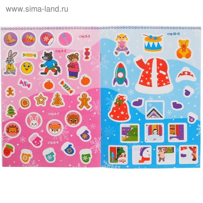 Книжка с наклейками «Новый год у ворот. Зимние игры и задания», 12 стр. Книжка с наклейками «Новый год у ворот. Зимние игры и задания», 12 стр.