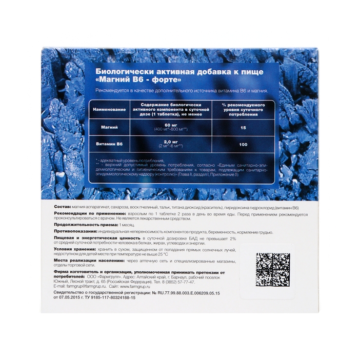 Магний B6 форте, 50 таблеток по 500 мг Магний B6 форте, 50 таблеток по 500 мг