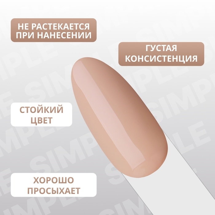 Гель лак для ногтей «SIMPLE», 3-х фазный, 10 мл, LED/UV, цвет (91) Гель лак для ногтей «SIMPLE», 3-х фазный, 10 мл, LED/UV, цвет (91)
