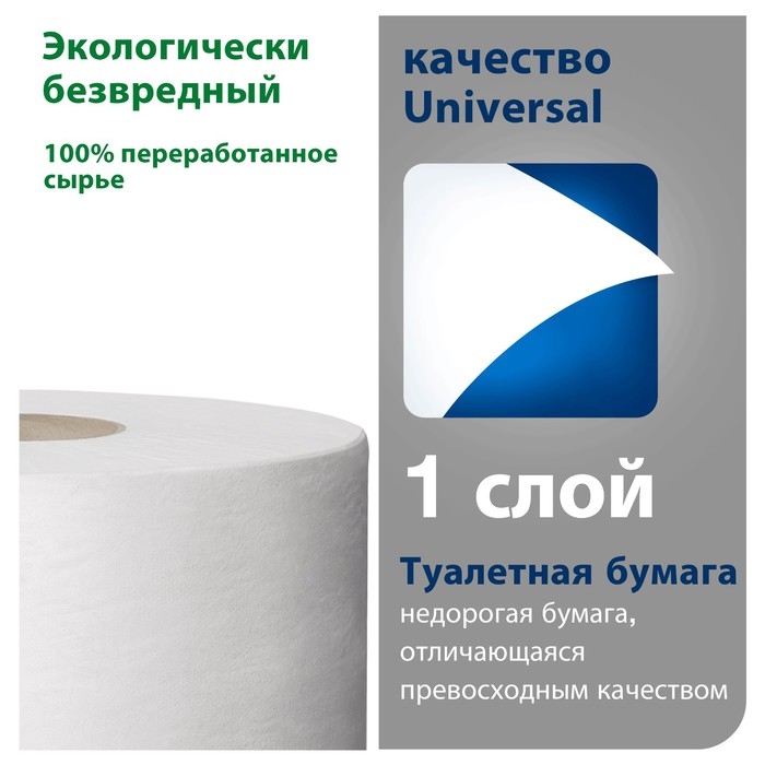 Туалетная бумага Tork T2 Universal, 1 слой, 200 м Туалетная бумага Tork T2 Universal, 1 слой, 200 м