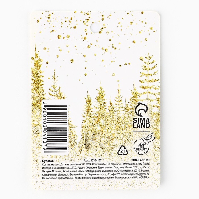 Брошь новогодняя новогодняя «Волшебство» на Новый год 6 х 8 см Брошь новогодняя новогодняя «Волшебство» на Новый год 6 х 8 см