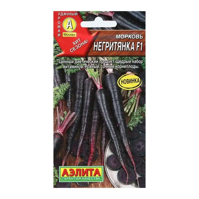 Семена Морковь Семена Морковь "Негритянка", F1, 0,5 г