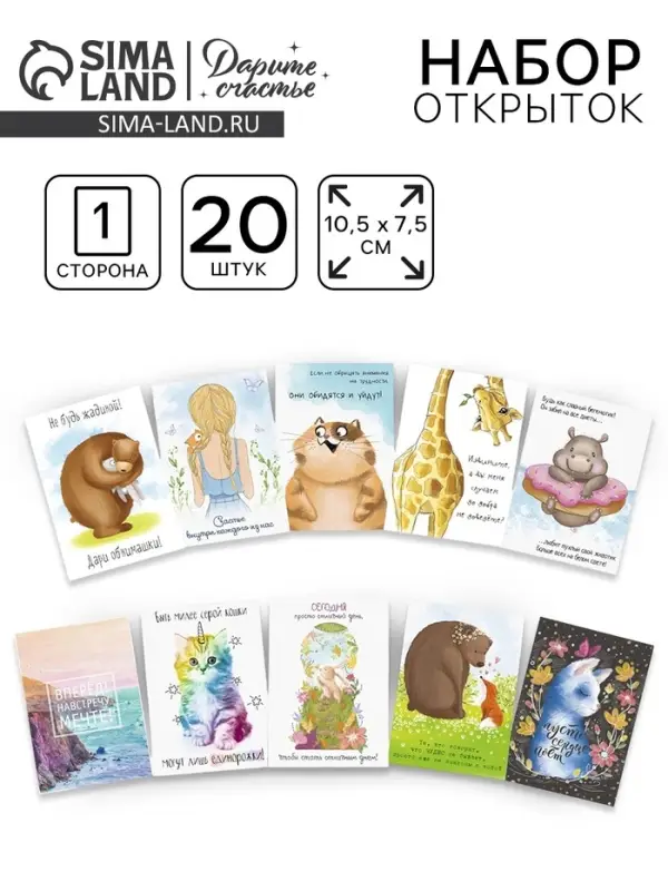 Набор открыток на каждый день &laquo;Чудо&raquo;, 20 шт., 9.5&times;8 см см