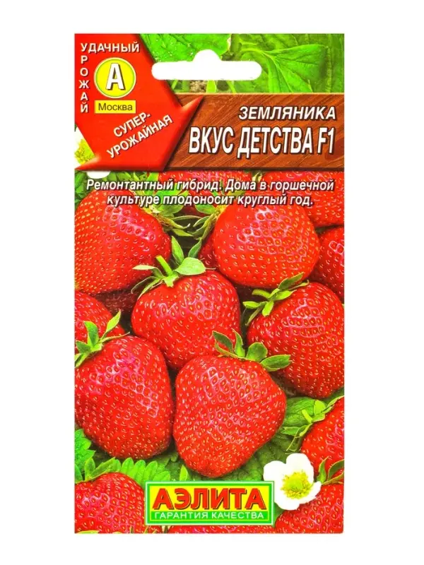 Семена Земляника &laquo;Вкус детства&raquo;, F1, &laquo;Агрофирма АЭЛИТА&raquo;, ремонтантная, крупноплодная, 7 шт.