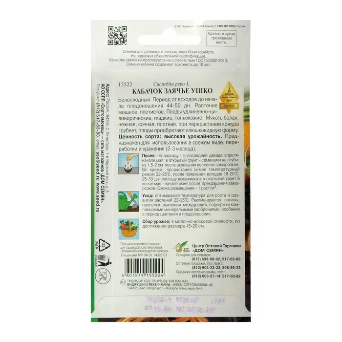 Семена Кабачок &laquo;Заячье ушко&raquo;, 10 шт., &laquo;Дом семян&raquo;