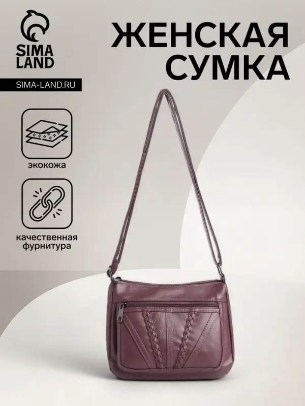 Сумка женская кросс-боди на молнии, 20&times;8.5&times;15 см, сиреневая