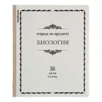 Тетради предметные ErichKrause &laquo;Академкнига&raquo;, 12 предметов, 36 листов, со справочным материалом, обложка из мелованного картона