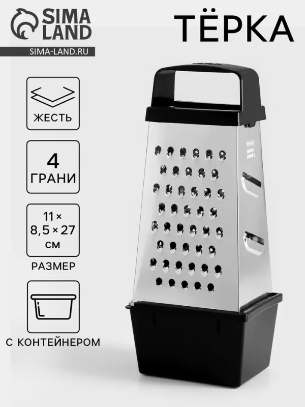 Тёрка с контейнером КВАРЦ &laquo;Комфорт&raquo;, 4 грани, 450 мл, 11&times;8.5&times;27 см, металл, МИКС