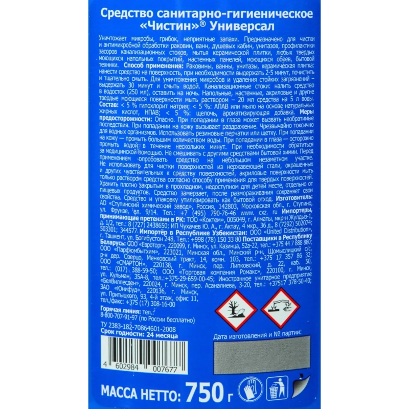 Универсальное чистящее средство Чистин Хлорный 750гр