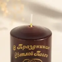 Свеча пасхальная столбик "Христос Воскресе" 5х8 см