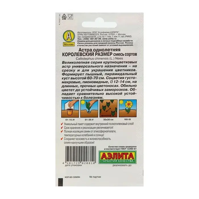 Семена цветов Астра Семена цветов Астра "Королевский размер", смесь окрасок, О, 0,1 г