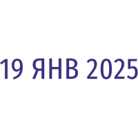 Датер автоматический мини Attache 3 мм месяц буквами 7810