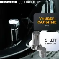 Колпачок для вентиль TORSO, TR414, защитный, набор 5 шт.