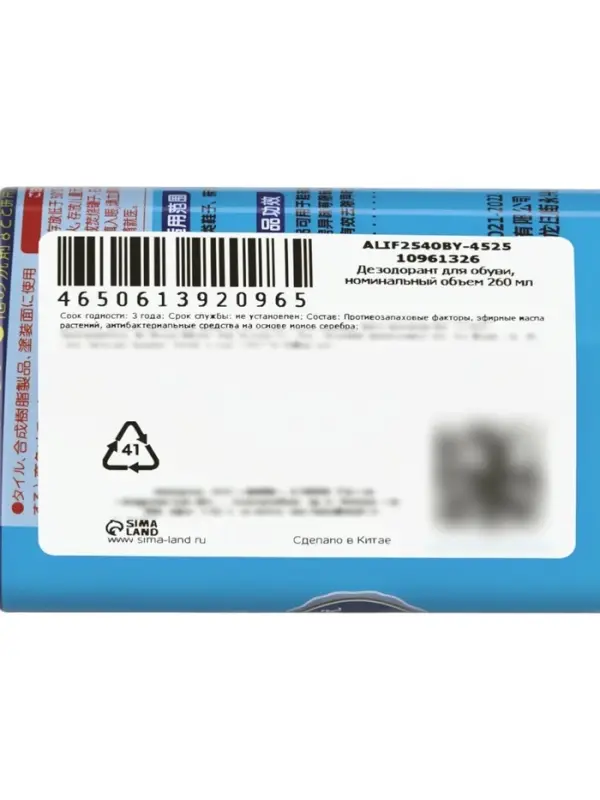 Дезодорант - спрей для обуви, 260 мл