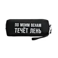 Пенал мягкий, 1 отделение, 80&times;215&times;50 мм, deVENTE &laquo; По моим венам течет лень&raquo;, объемный, искусственная кожа