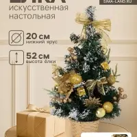 Искусственная ёлка настольная &laquo;Зимнее волшебство. Праздничная&raquo;, цветок шары, 20&times;52 см, ПВХ ветки отгибаются, золотистый