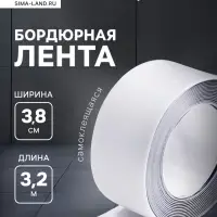 Лента бордюрная ZEIN, самоклеящаяся, для ванной комнаты, 3.8&times;320 см, белая