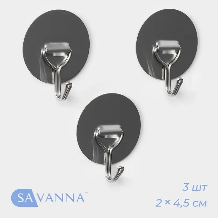 Крючки самоклеящиеся SAVANNA &laquo;Круг&raquo;, 3 шт., металл, 4.5&times;4.5&times;2 см, хромированные