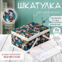 Шкатулка для рукоделия и шитья &laquo;Лесные веточки на синем&raquo;, хранение ниток, иголок, мелочи, 19&times;26&times;14.5 см